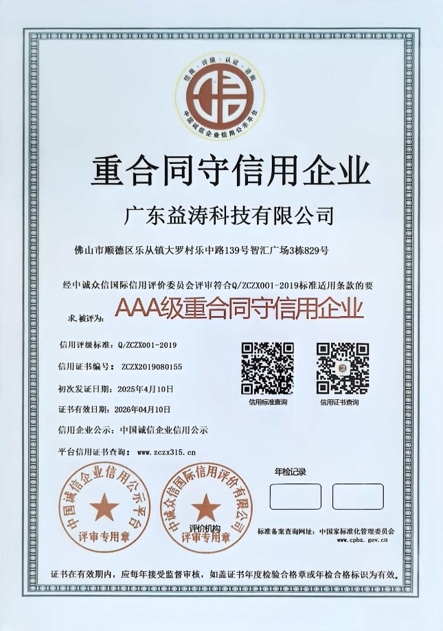 园林办事处荣誉证书