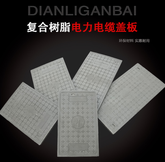 园林办事处树脂复合电力盖板展示